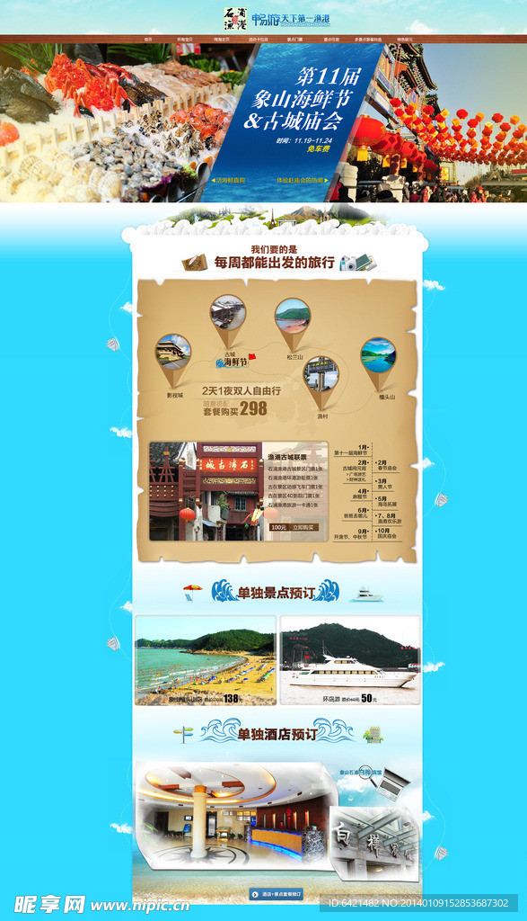 淘宝首页模板