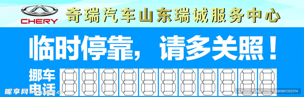奇瑞 挪车电话