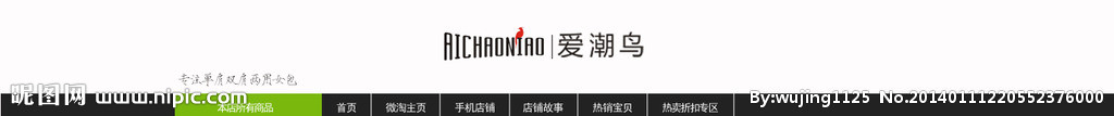 2014淘宝店招海报