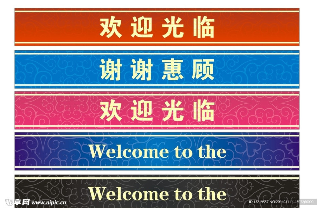 欢迎光临门条