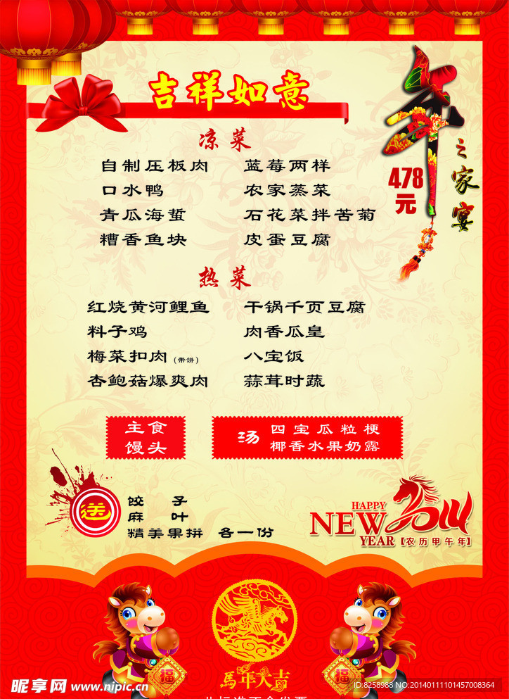 2014新年菜谱
