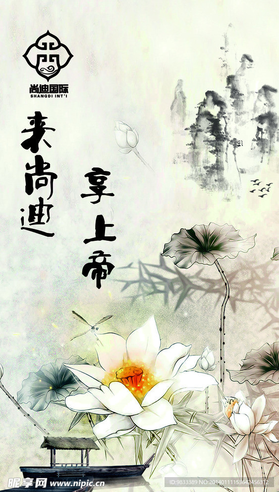 中国风 荷花