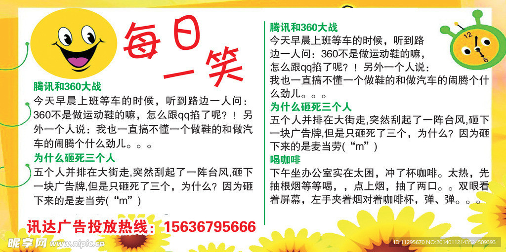 生活常识海报设计