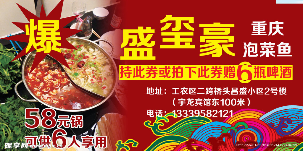 火锅海报设计