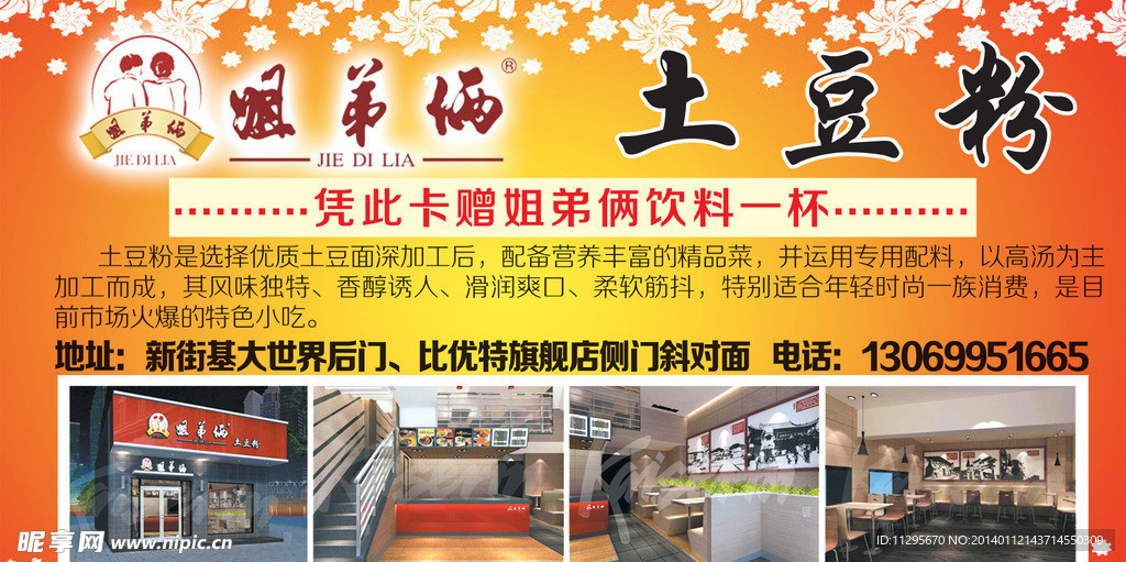 土豆粉海报设计