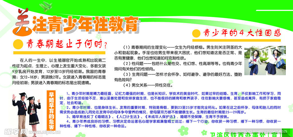 关注青少年性教育