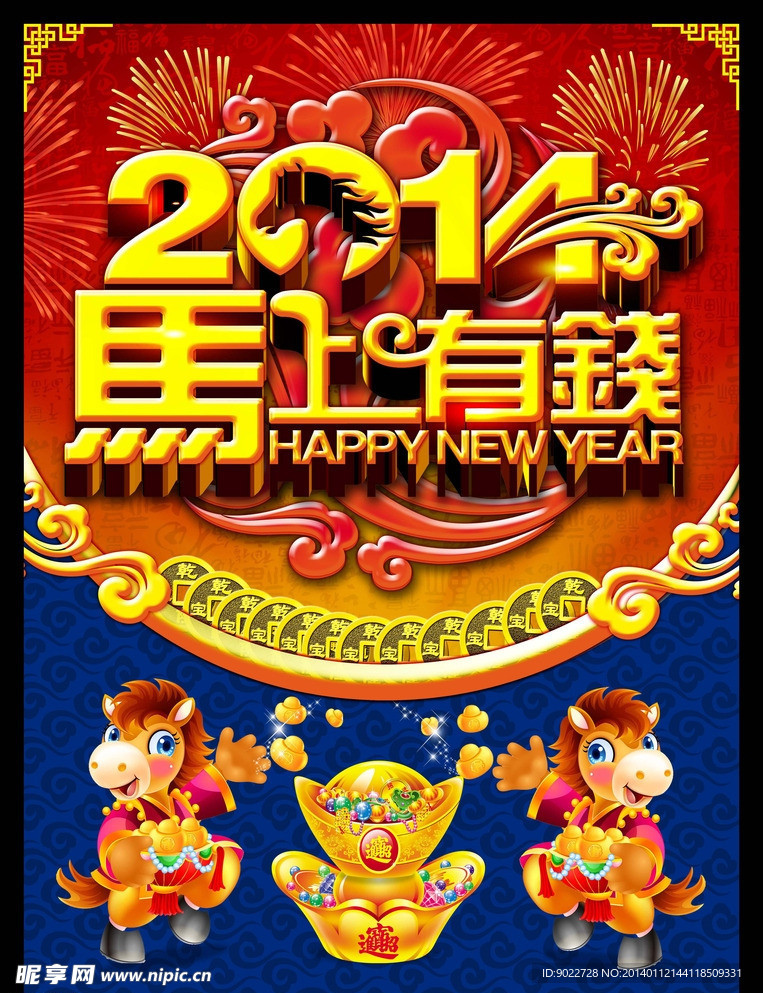 2014马上有钱