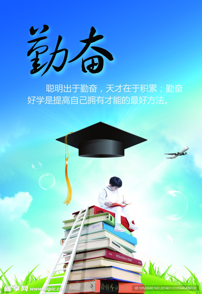 勤奋格言励志展板