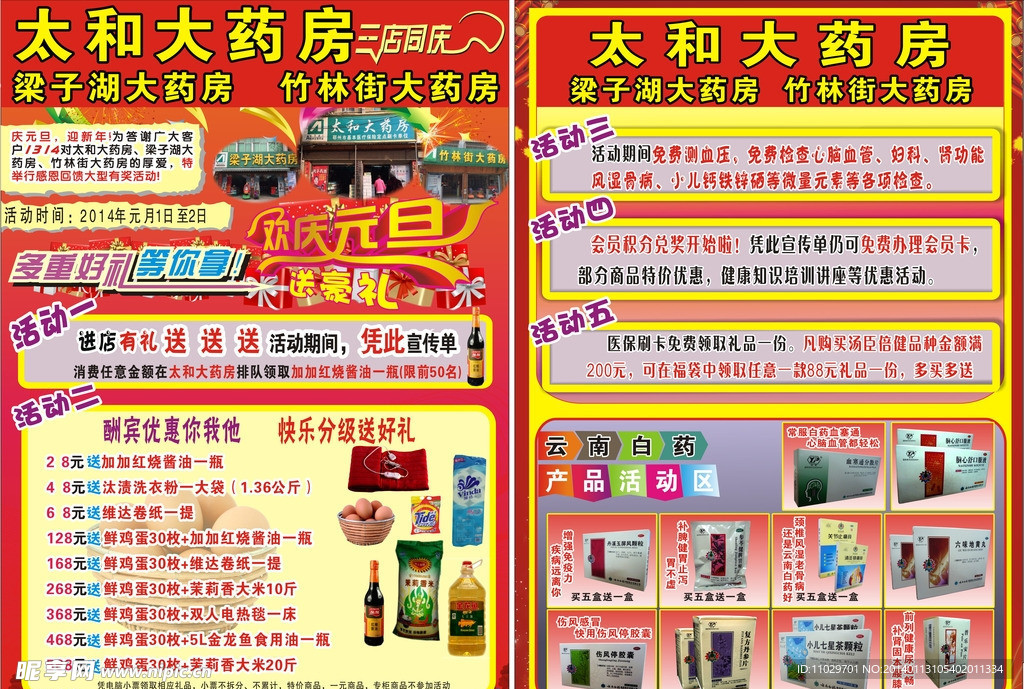 药店开业宣传单