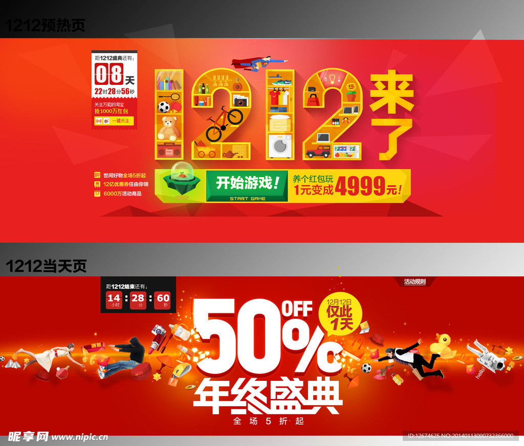 淘宝双十二页面设计