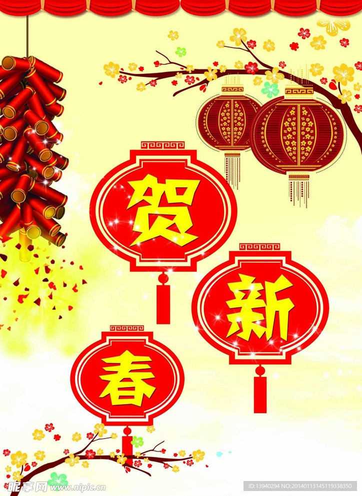 贺新春 新年 烟花