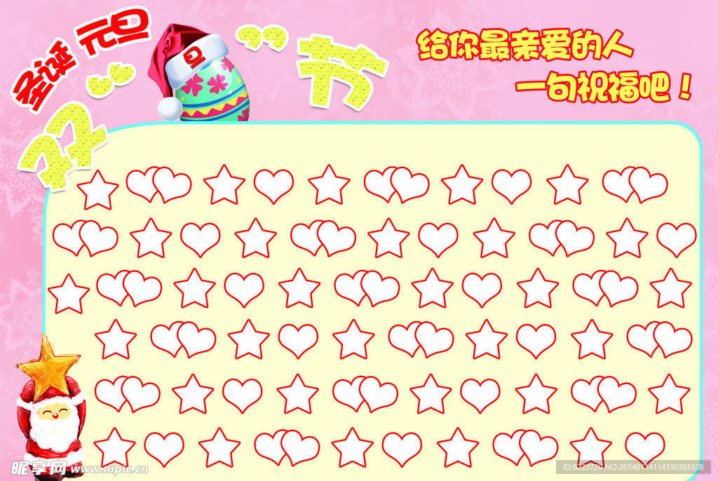 双旦节祝愿KT板