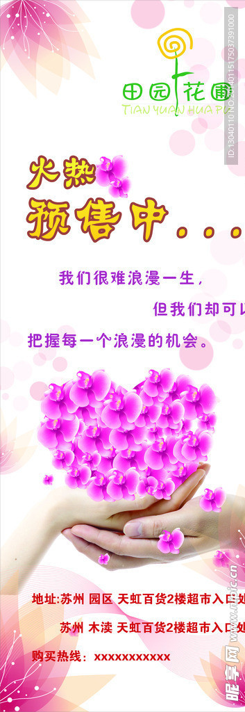 展架 海报 情人节