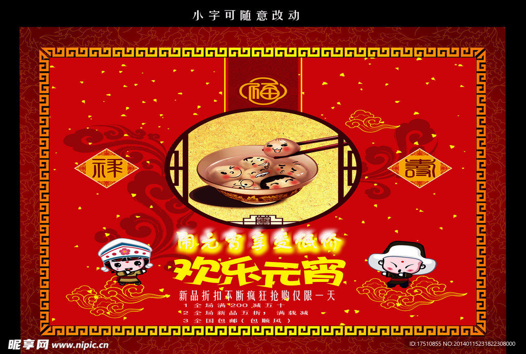 元宵节促销