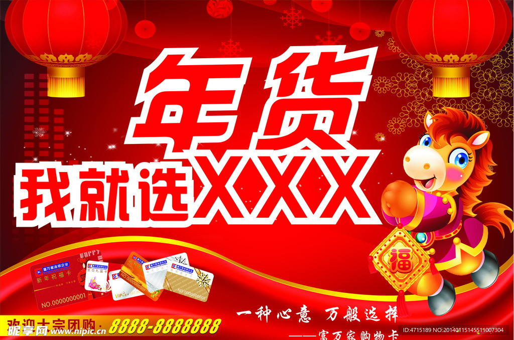 商场年货推广广告