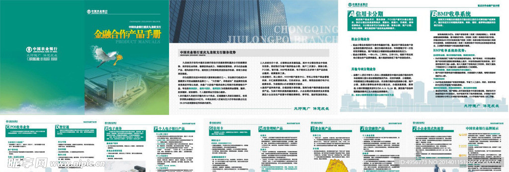 金融合作产品手册