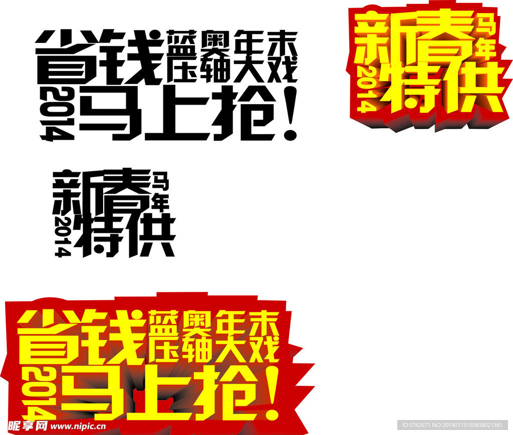 2014新春特供
