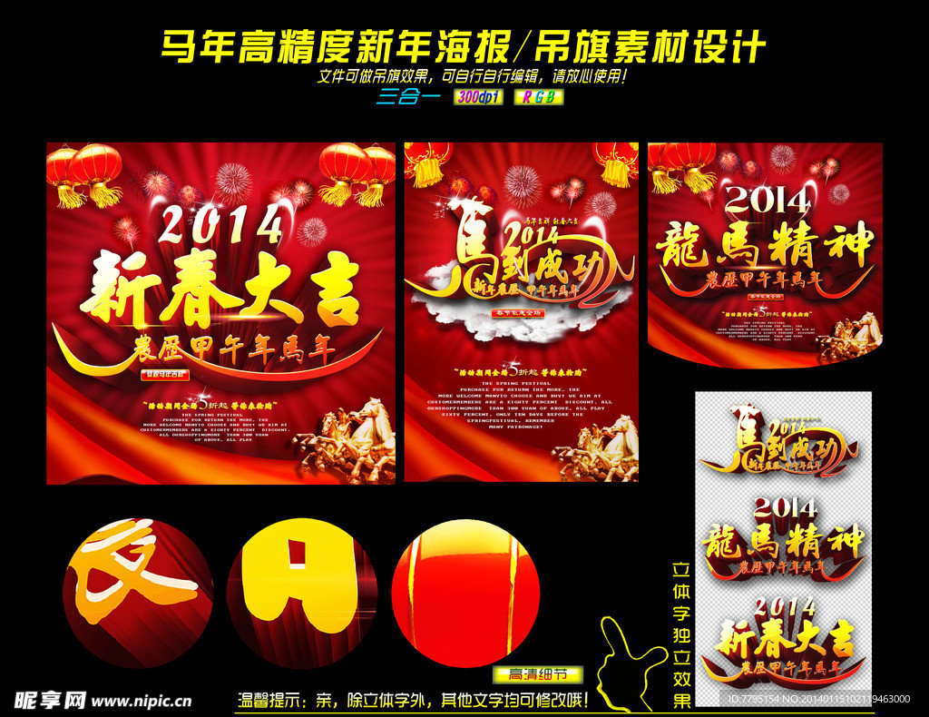 马年海报设计