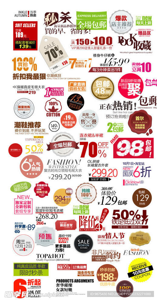 淘宝促销标签水印