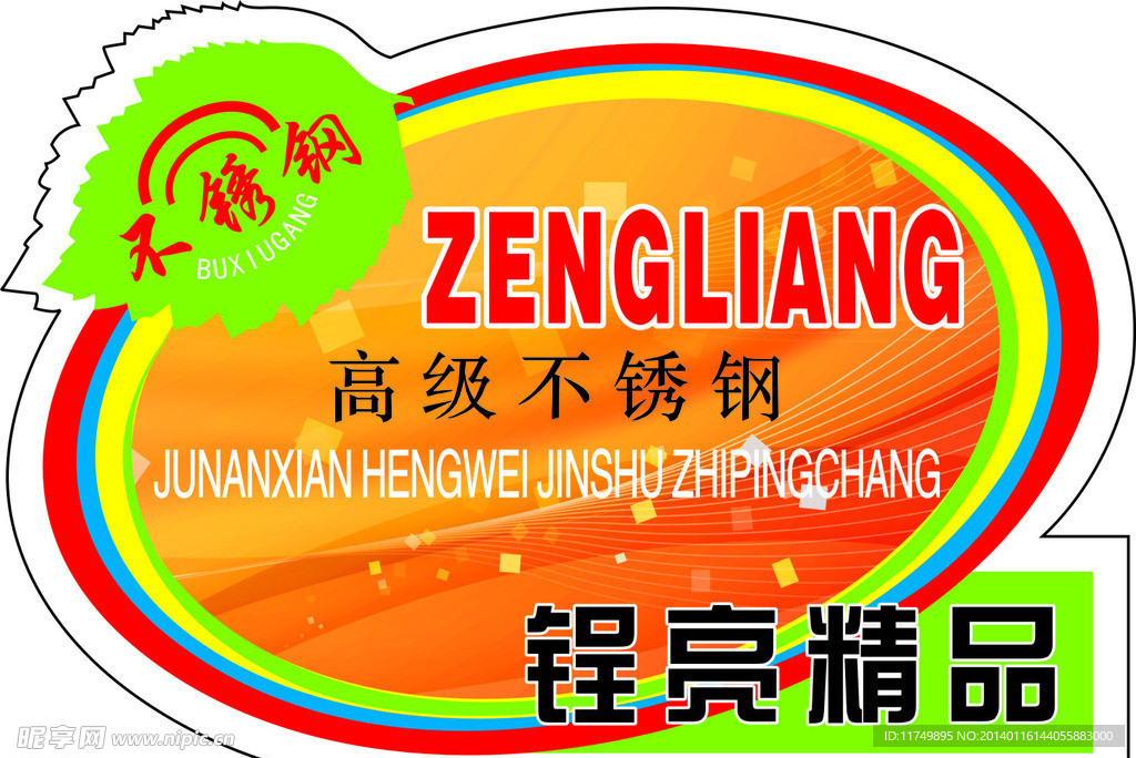 不锈钢制品不干胶