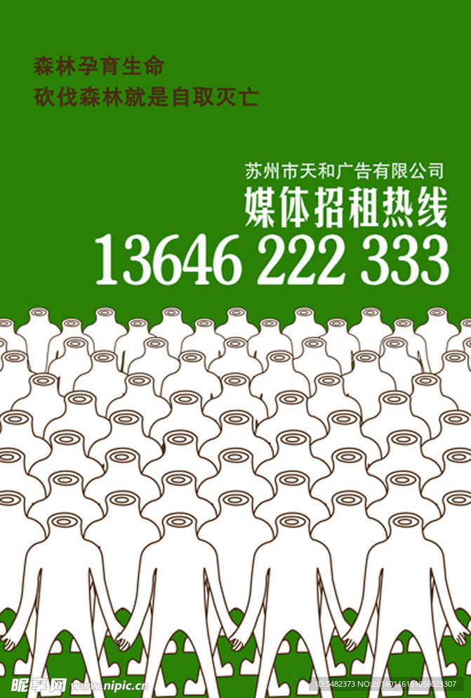 保护环境
