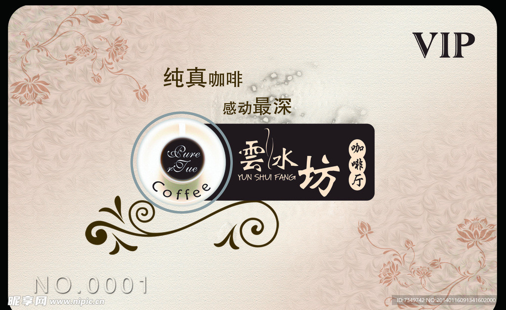 咖啡厅会员卡