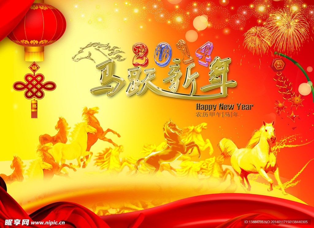 马跃新年