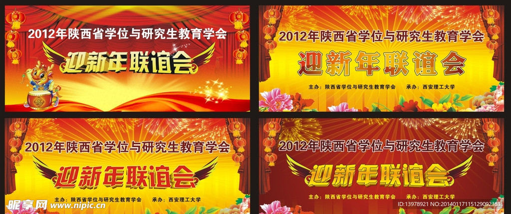 迎新年联谊会