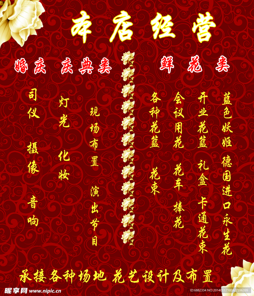 婚庆公司展板设计