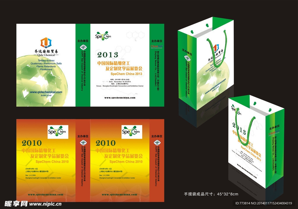中国化工展手提袋