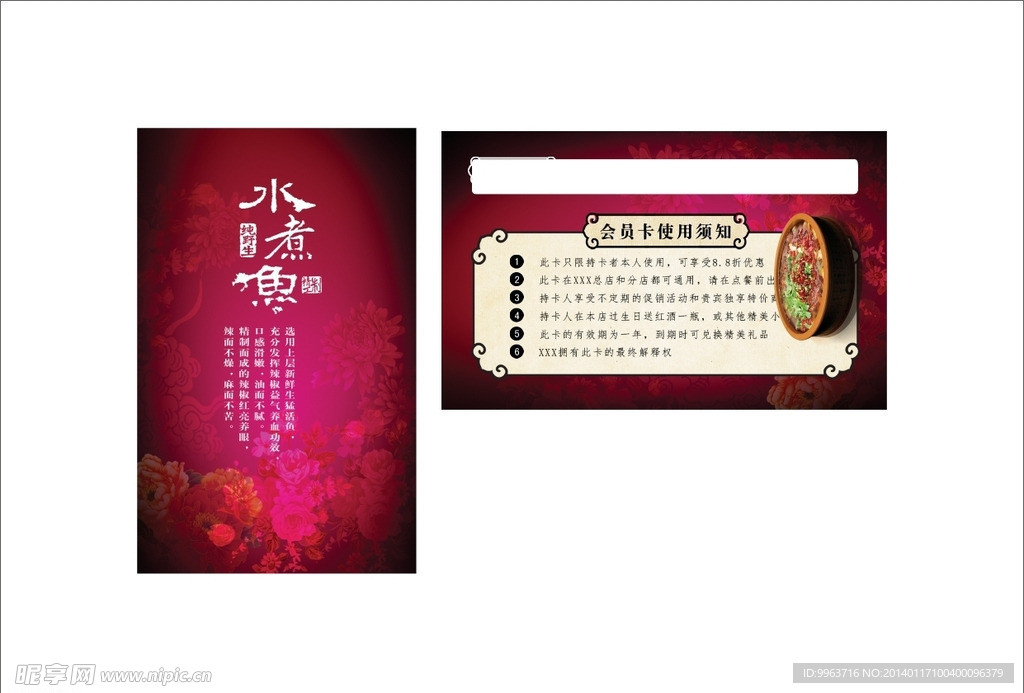 中国风会员卡