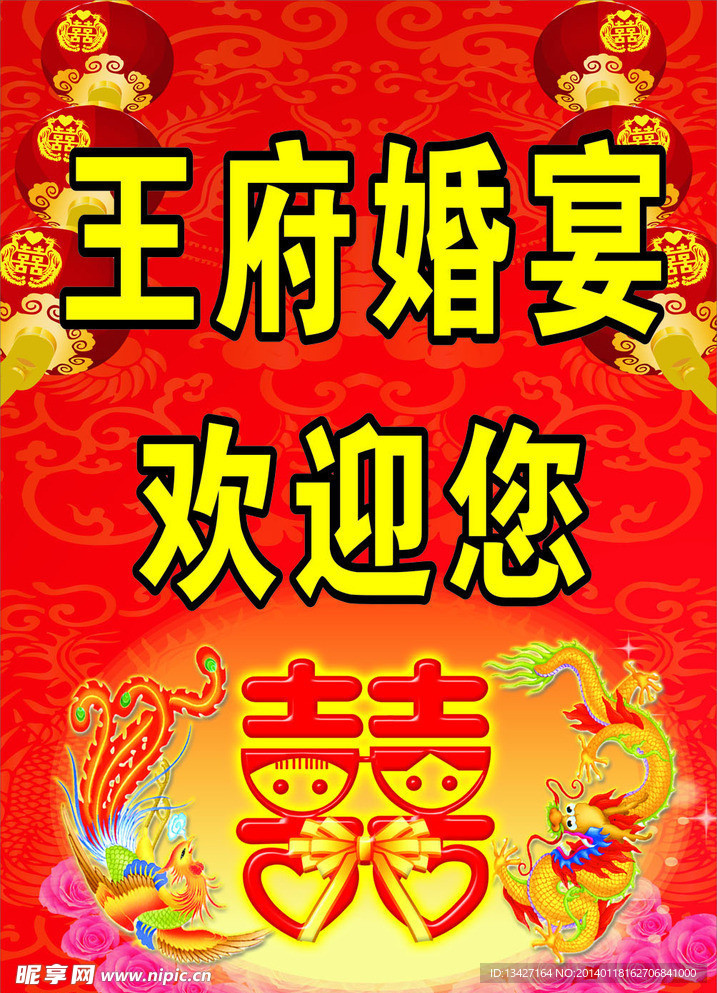 婚庆背景图