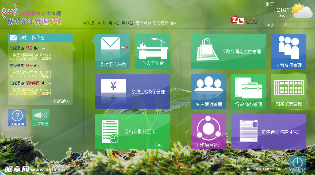win8风格企业管理
