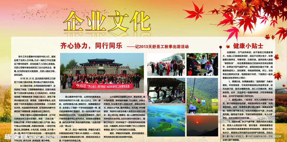 天舒空气能企业文化栏