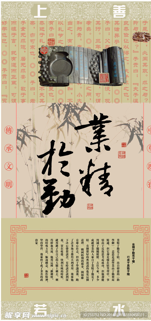 中国传统文化宣传展板