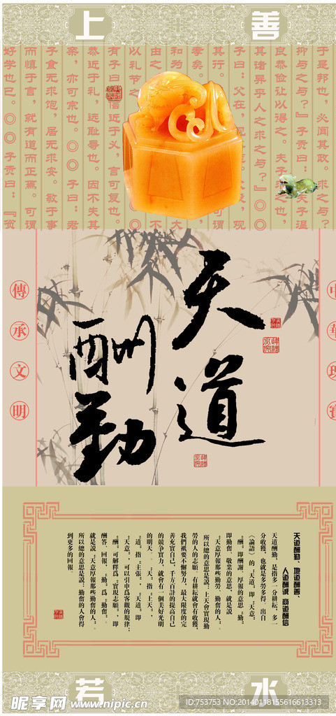 中国传统文化宣传展板