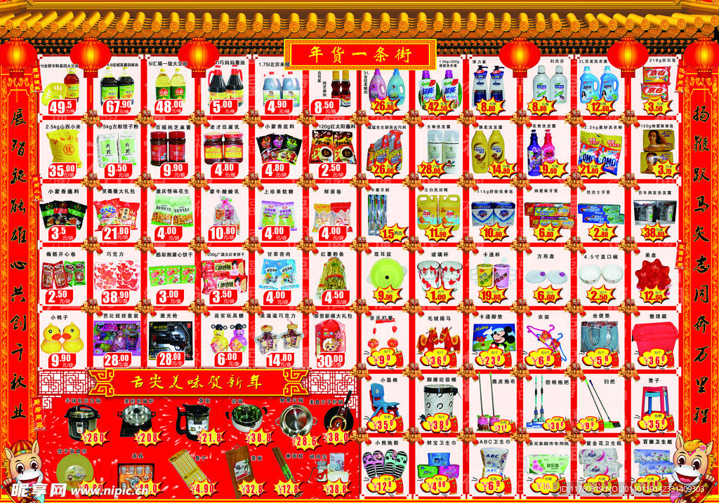 超市春节DM海报