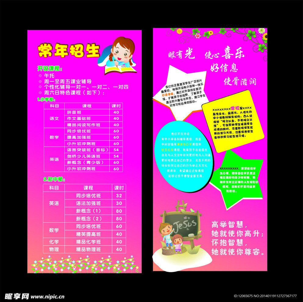 幼儿园 喷绘