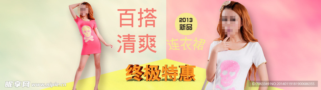 淘宝女装