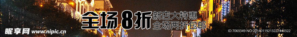 淘宝店招素材下载