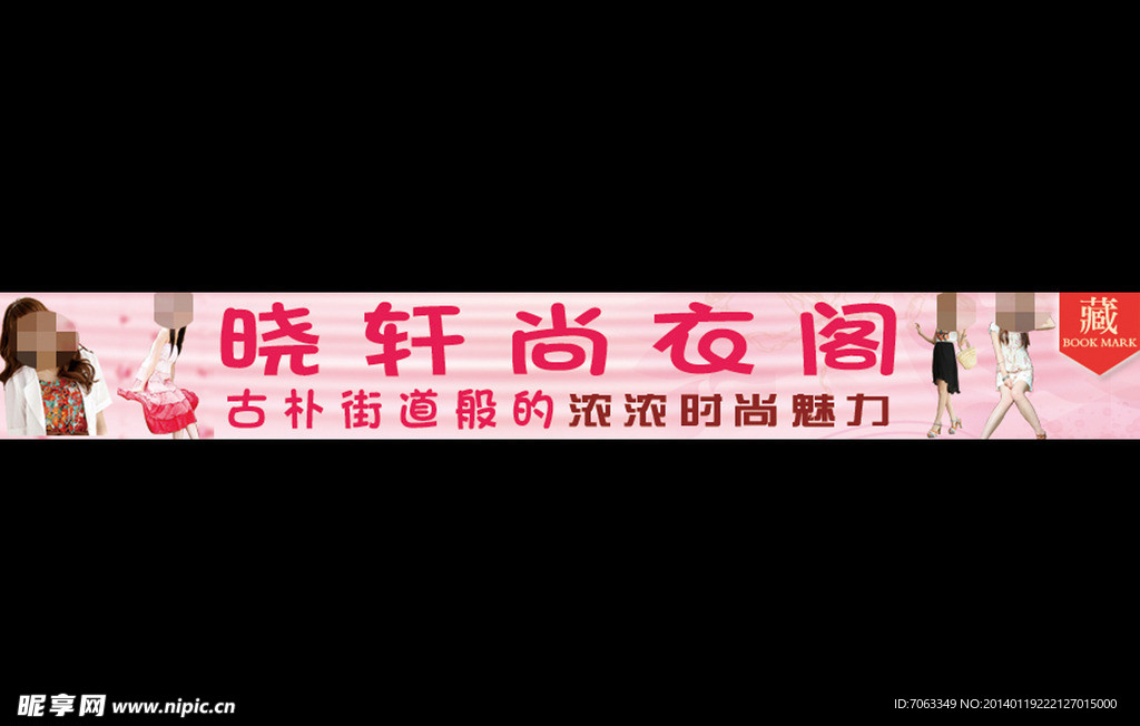 淘宝店招素材下载
