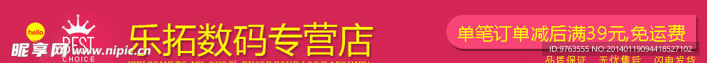 淘宝店招