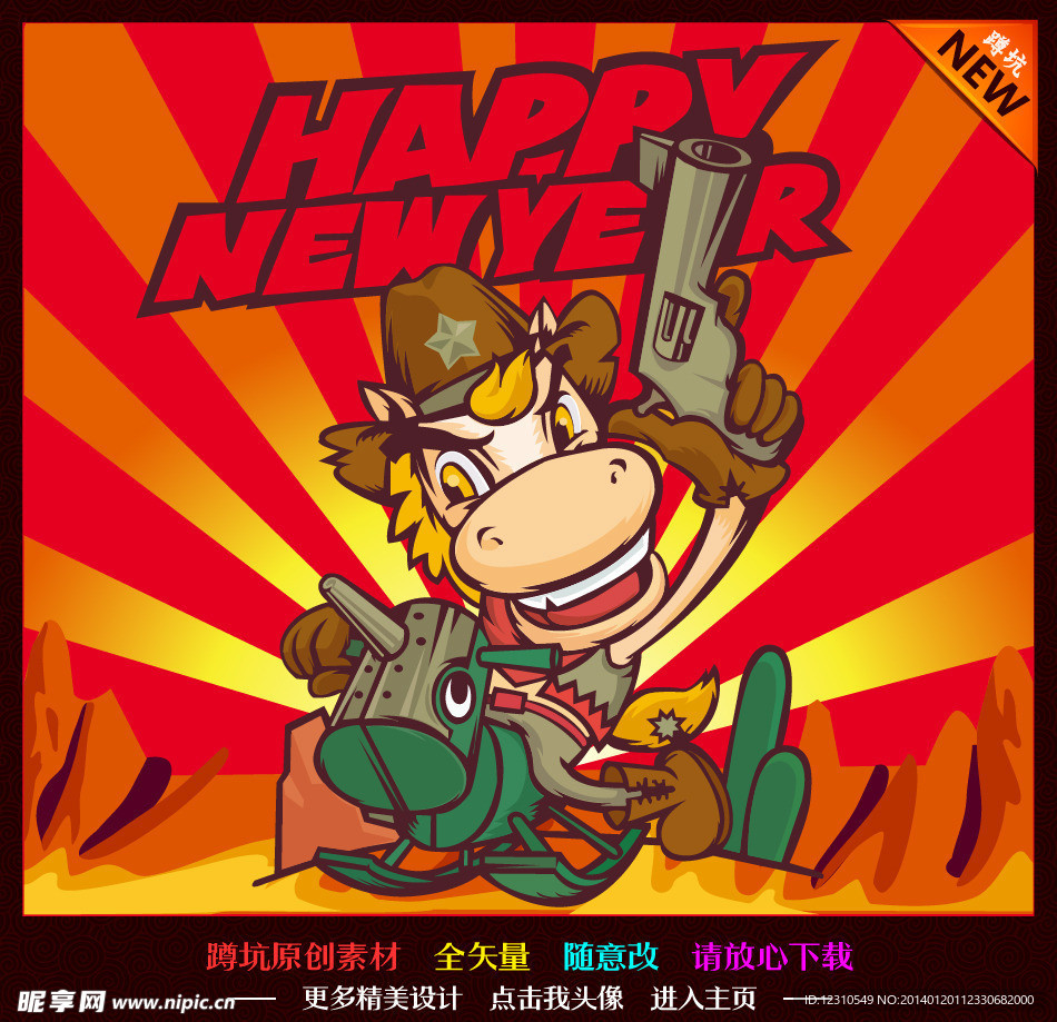 马年卡通