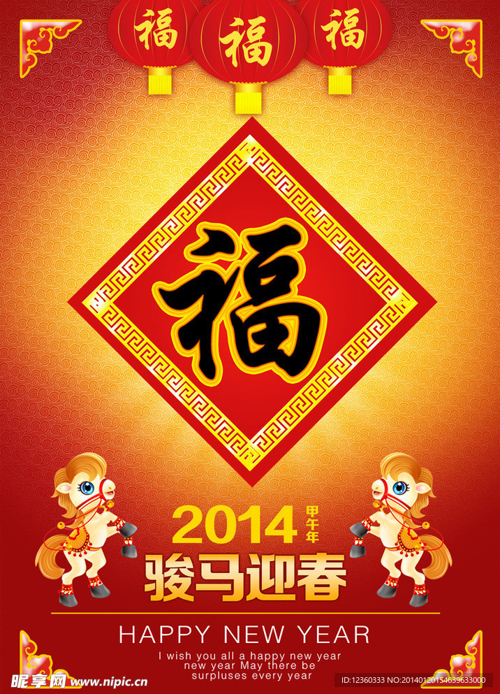 马年春节海报素材