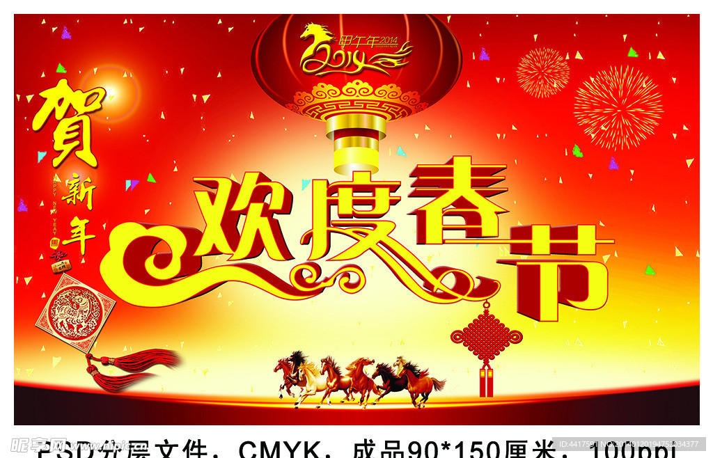 欢度春节