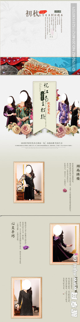 淘宝女装模板
