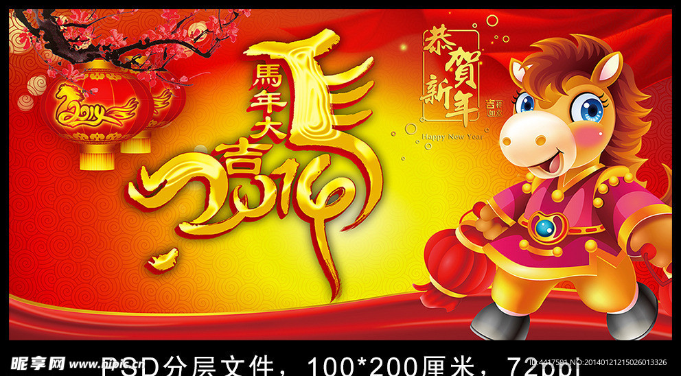 马年大吉