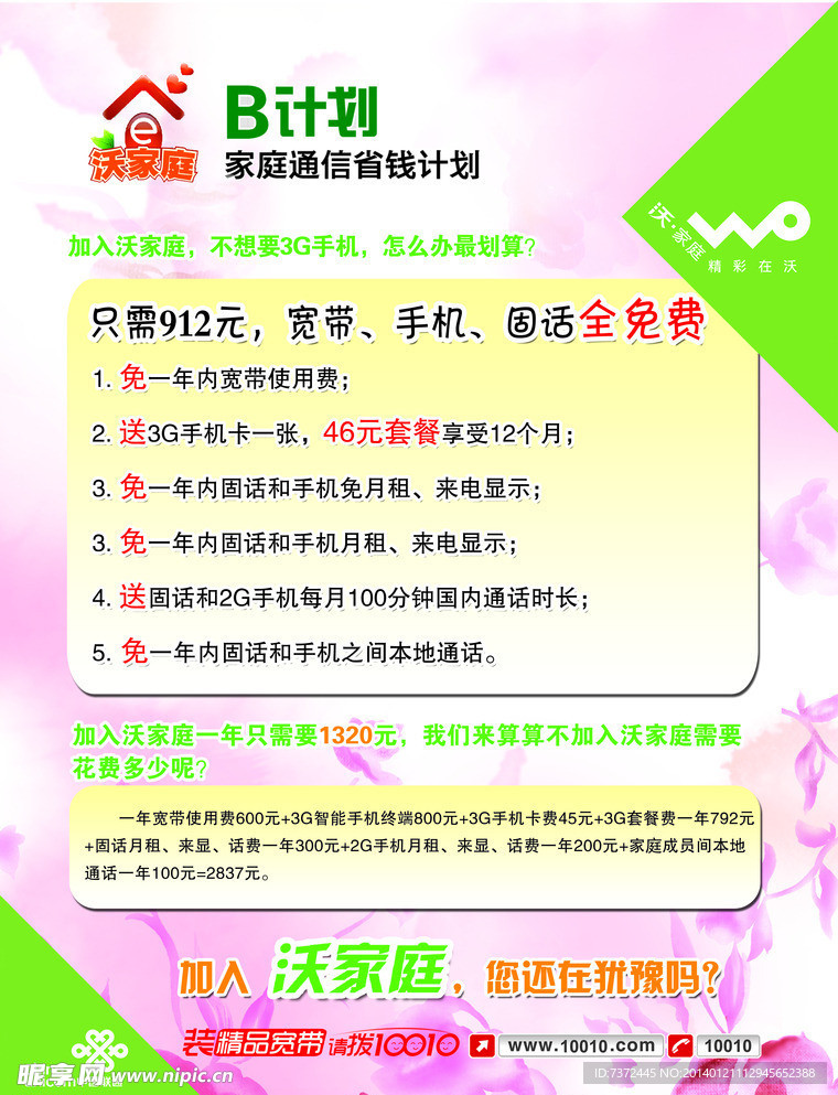 家庭通信省钱计划