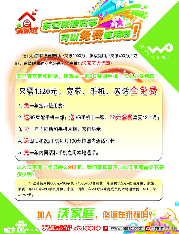 沃家庭大优惠