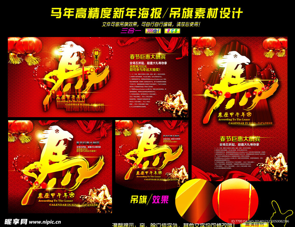 马年海报设计